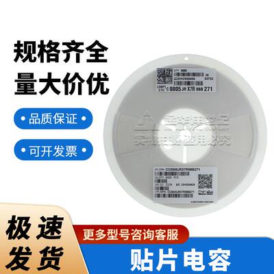 国巨0805 陶瓷电容器 现货CC0805JRX7R9BB271 270pF ±5% 50V X7R