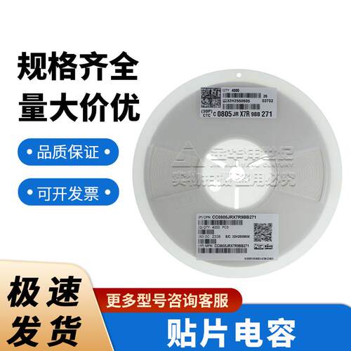 国巨0805 陶瓷电容器 现货CC0805JRX7R9BB271 270pF ±5% 50V X7R