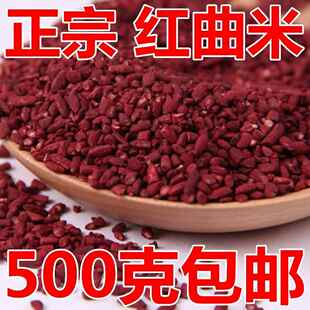 红曲米500g酿酒红曲米茶天然食用熬粥红心米红米曲家用卤肉上色