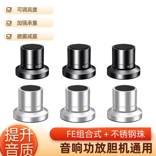 铝合金FE组合式避震脚钉脚垫功放音响胆机CD机架脚架音箱支架