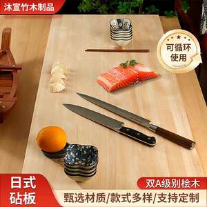 日式料理刺身桧木砧板寿司店砧板户外垫粘板切菜厨房饭馆切菜板