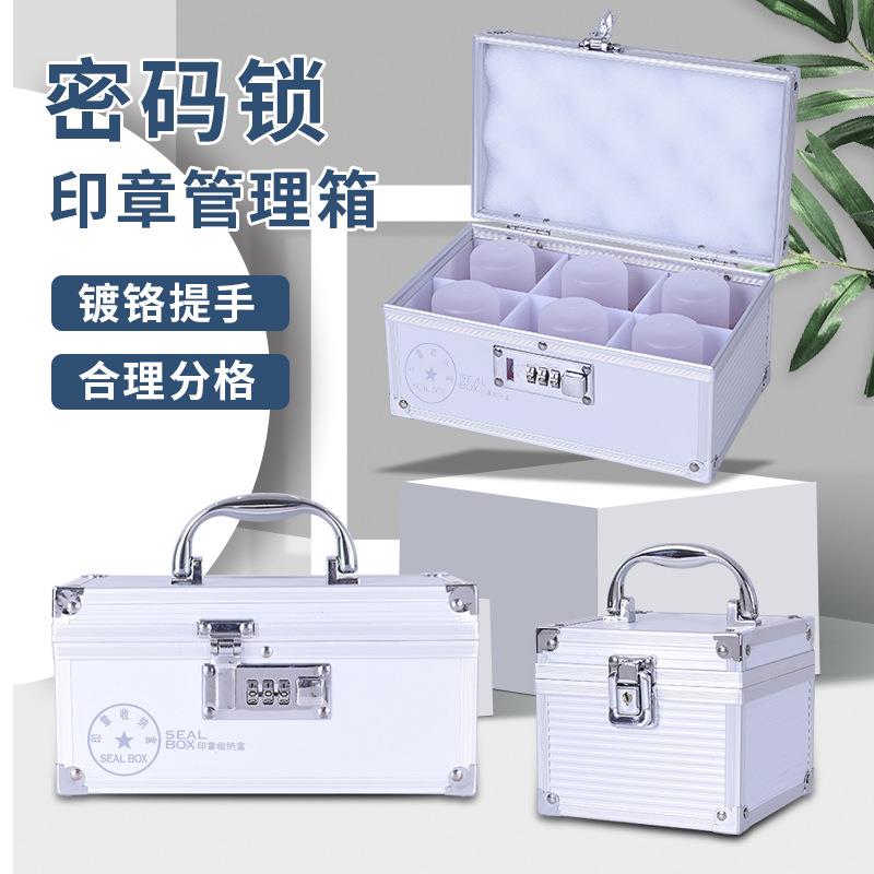 新款直销办公印章用品收纳保管箱手提铝合金带锁财会便携印章管理