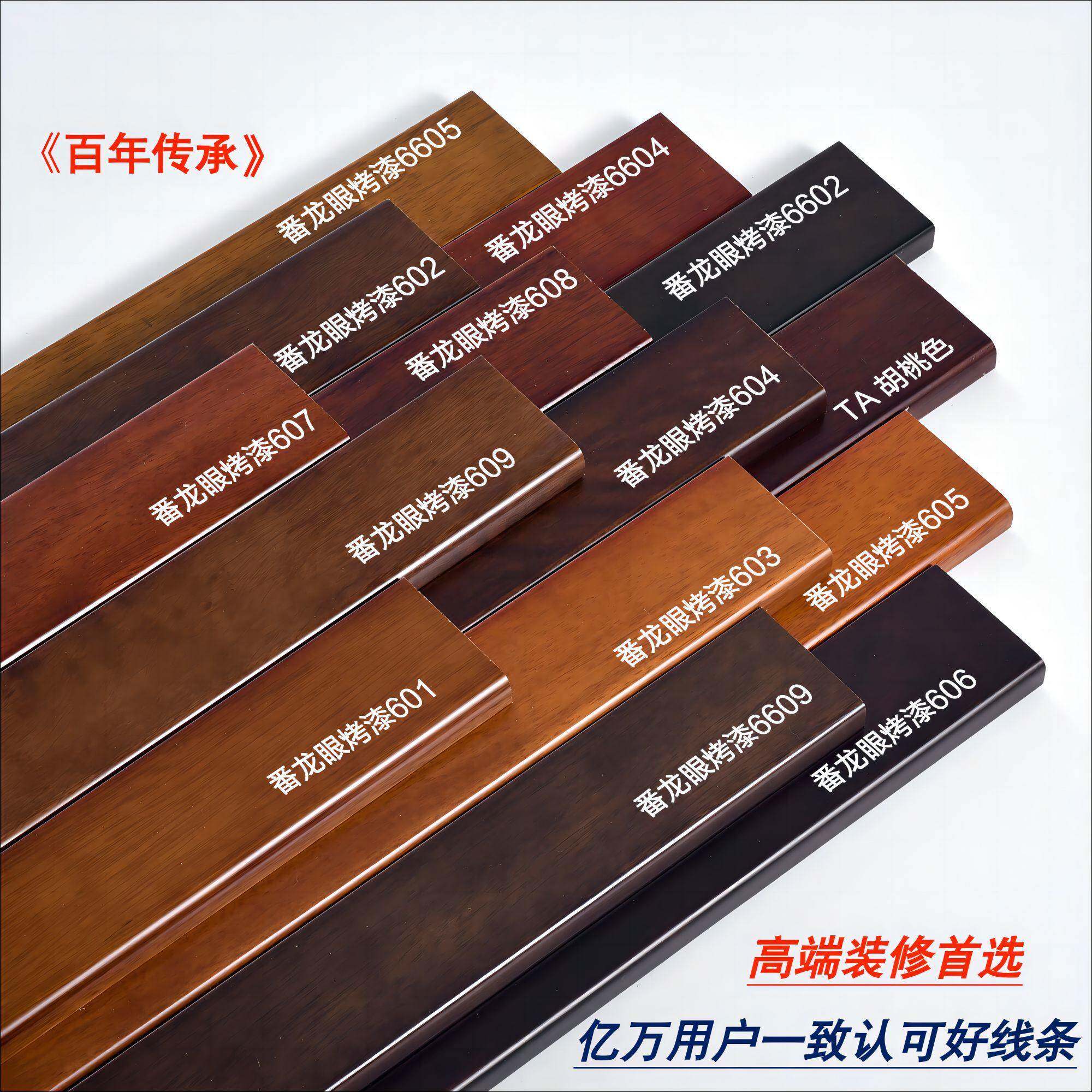 烤漆番龙眼实木踢脚板柚木色黑胡桃色4cm6cm8cm原木踢脚板新中式