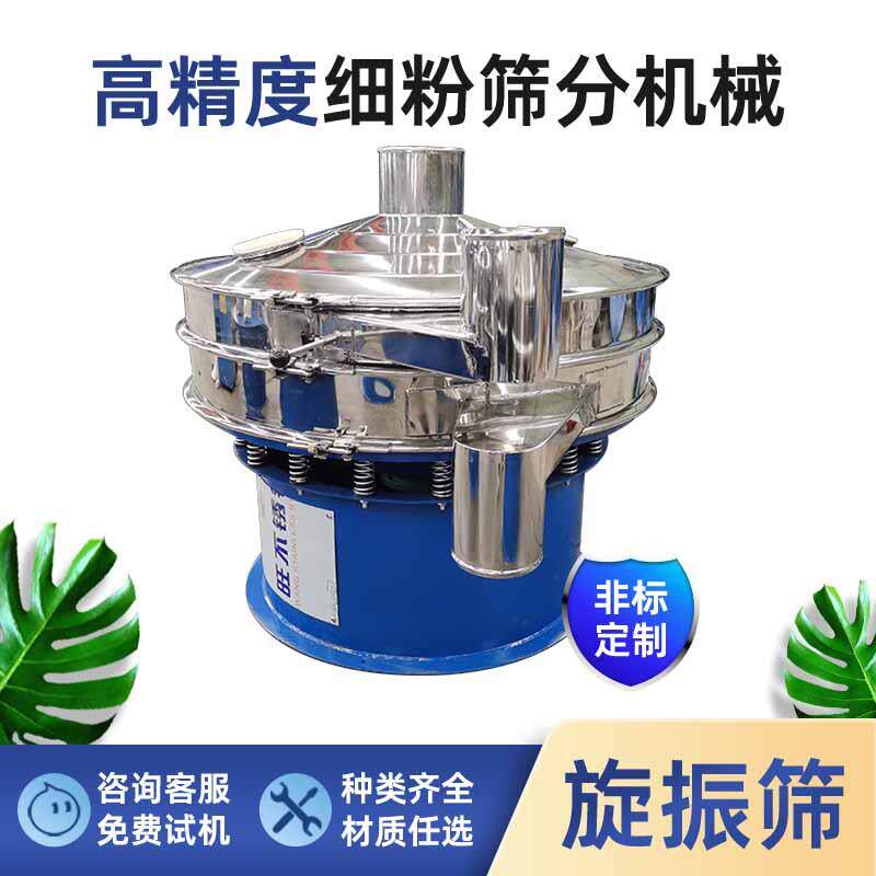 直供三层网架精细化分级筛选设备直径600电动式不锈钢圆形振动筛