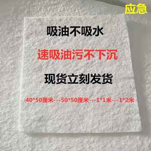 工业吸油毡吸油棉卷PP2工厂吸油棉垫片吸油毯海事水面用加油站用