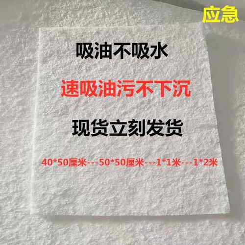 工业吸油毡吸油棉卷PP2工厂吸油棉垫片吸油毯海事水面用加油站用