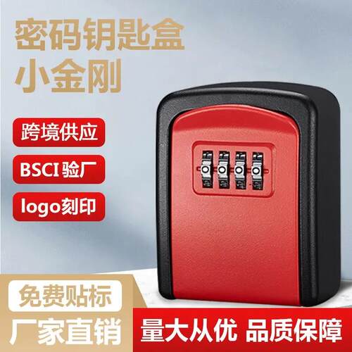 密码钥匙盒不锈钢安装壁挂式锁盒子装修工地储物箱免打孔密码锁