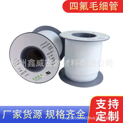 聚四氟乙烯PTFE铁氟龙管四氟毛细管厂家