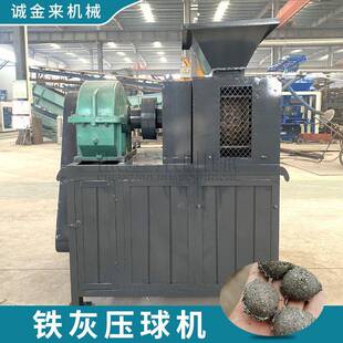 压铁渣炉灰铁灰石灰大型压压球机多功能铁粉矿粉压球设备