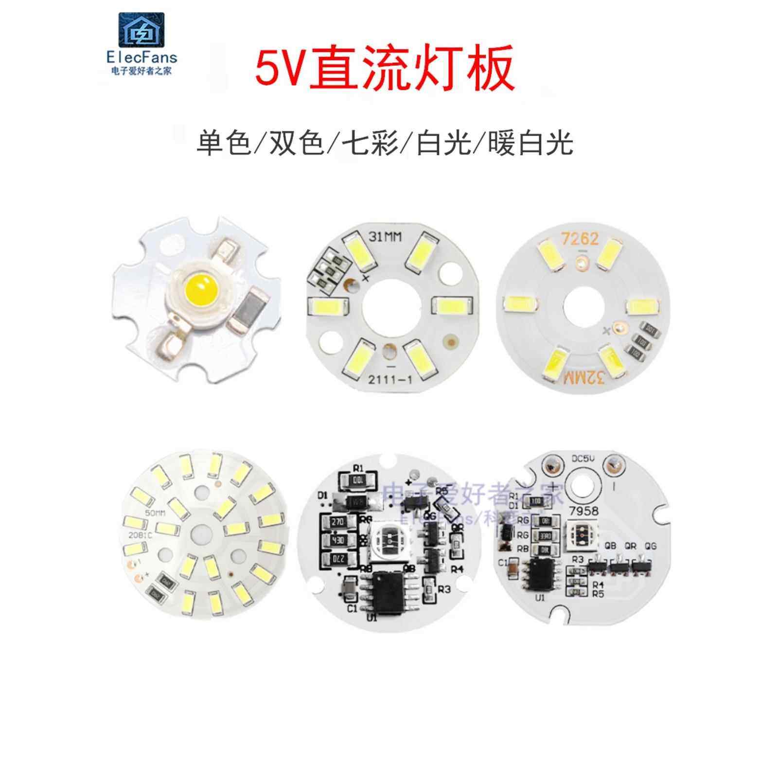 5V灯珠LED灯板光源3W白光暖黄光七彩藤球灯摆件小夜灯氛围灯模块,电子元器件市场,LED灯珠/发光二级管,淘宝优惠券,粉丝福利购,淘宝优惠卷