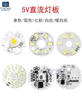 5V灯珠LED灯板光源3W白光暖黄光七彩藤球灯摆件小夜灯氛围灯模块