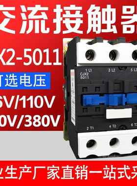 交流接触器CJX2-5011一开一闭线圈电压AC36V AC220V 380V 银点50A