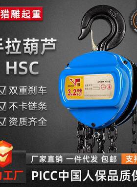 HSC型手拉葫芦1吨2吨吨5吨10Tm6m9m米三角形手动起重吊葫芦倒链