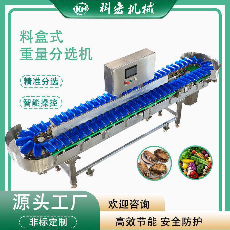 料盒式重量分选机鲍鱼海参龙虾重量式分选生姜鱿鱼智能分拣