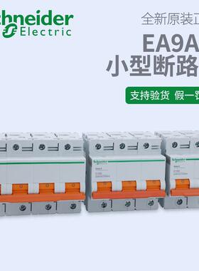 原装施耐德EA9AH NEW 1P 2P3P4P D63A80A100A125A 断路器空气开关