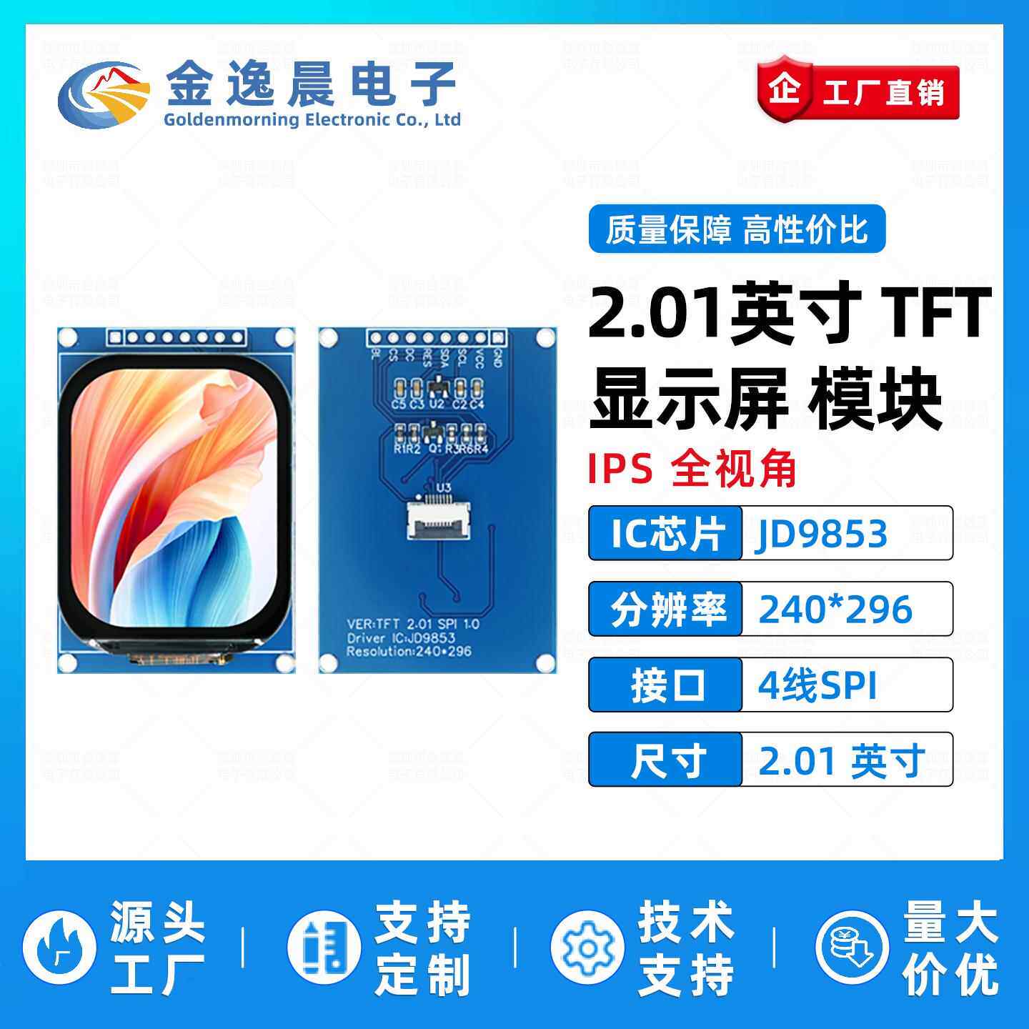 金逸晨2.01寸TFT液晶屏JD9853小屏240x296显示模块8针LCD彩屏SPI - 实物图
