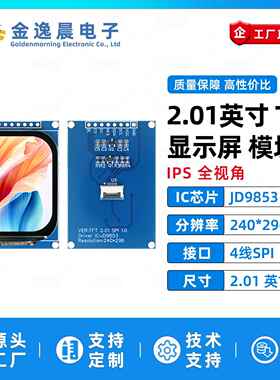 金逸晨2.01寸TFT液晶屏JD9853小屏240x296显示模块8针LCD彩屏SPI