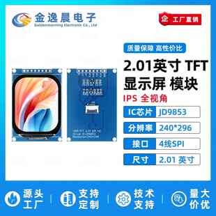 金逸晨2.01寸TFT液晶屏JD9853小屏240x296显示模块8针LCD彩屏SPI