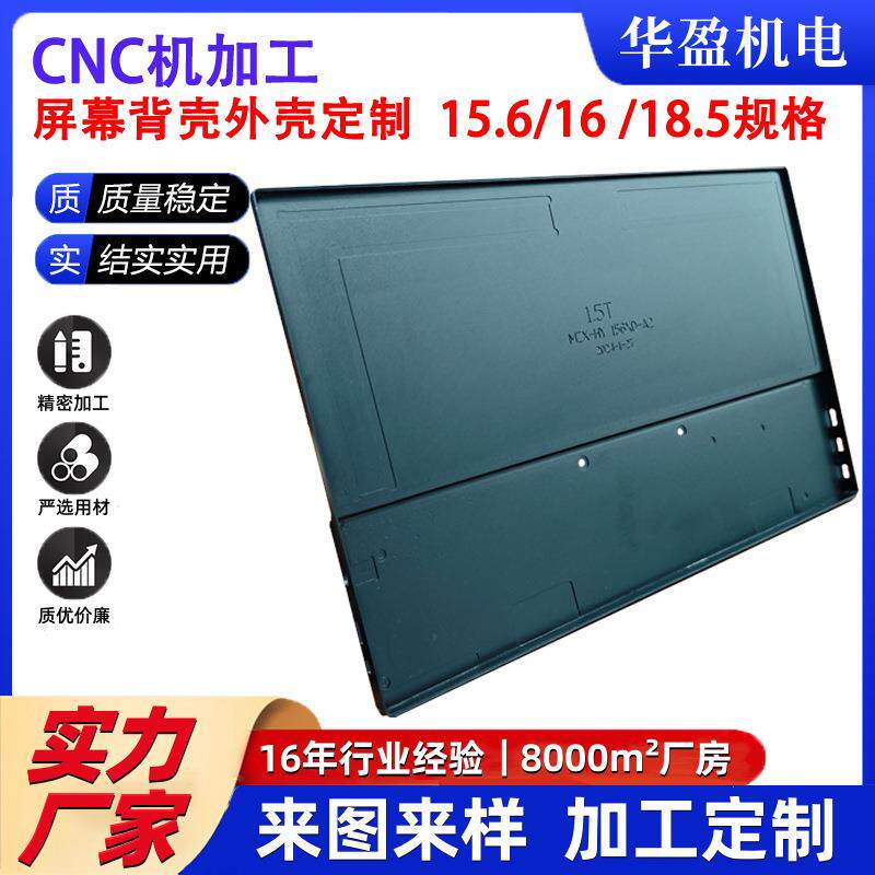 CNC加工铝合金便携屏外壳15.6寸16寸18.5寸公模可定制cnc机加工图片