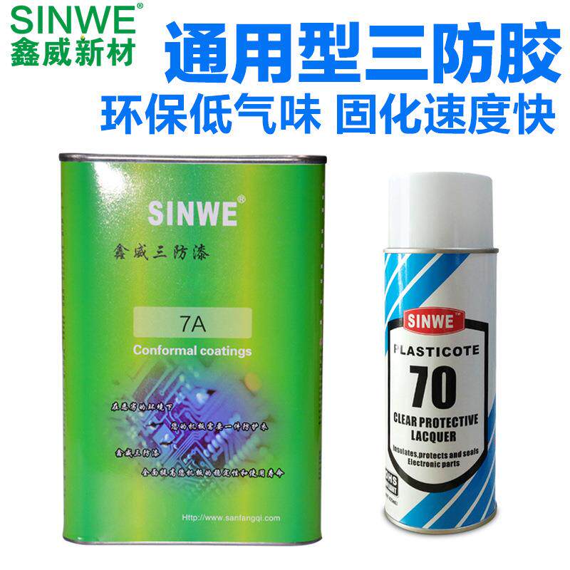 电子绝缘胶水丙烯酸快干绝缘防潮漆PCB线路板防潮保护漆7A
