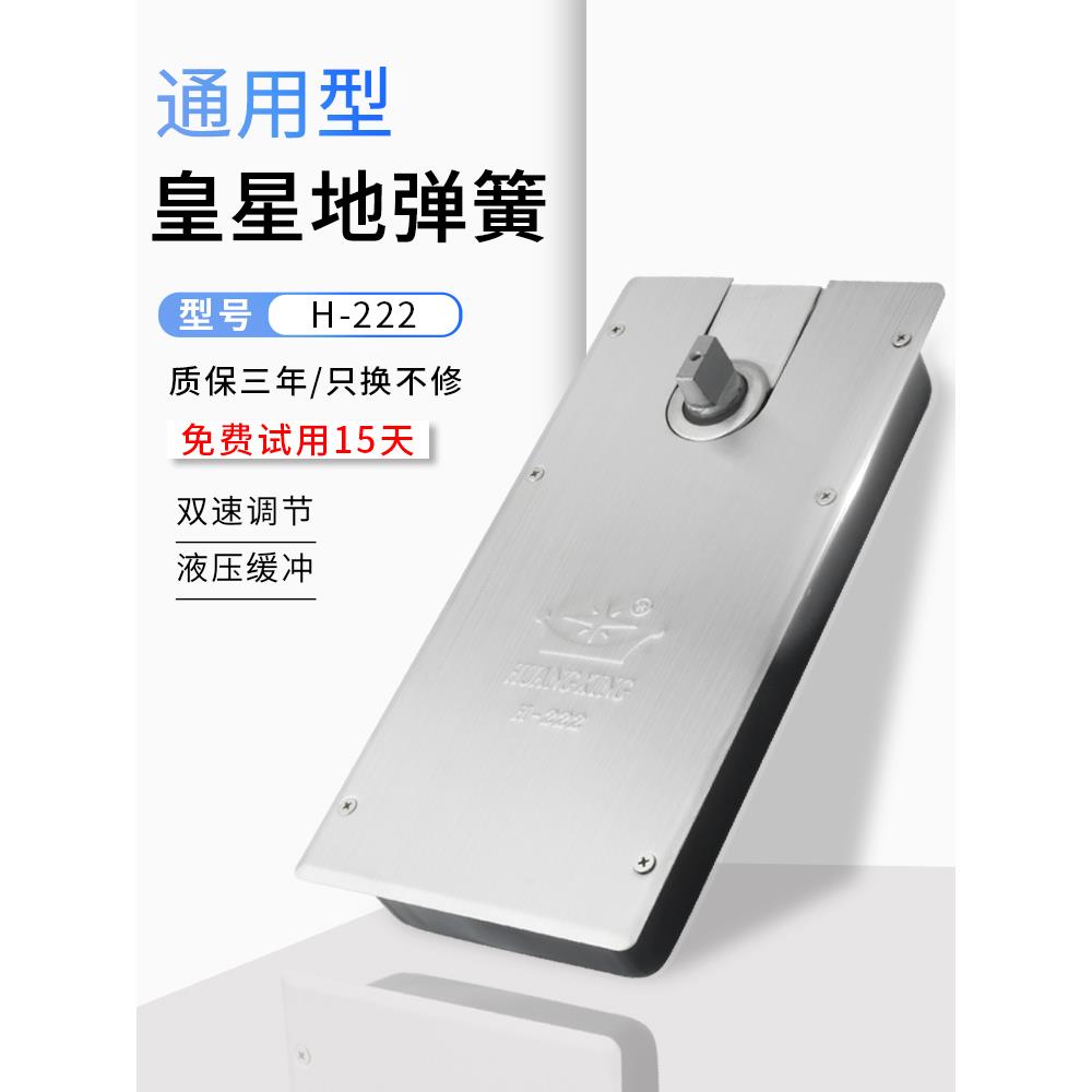 皇星H-222玻璃门地弹簧铝合金门木门地弹簧无框门地簧门配件地轴