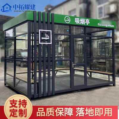 吸烟PHT烟亭休息室户移动商场吸烟区厂区区抽外亭成品吸景烟室