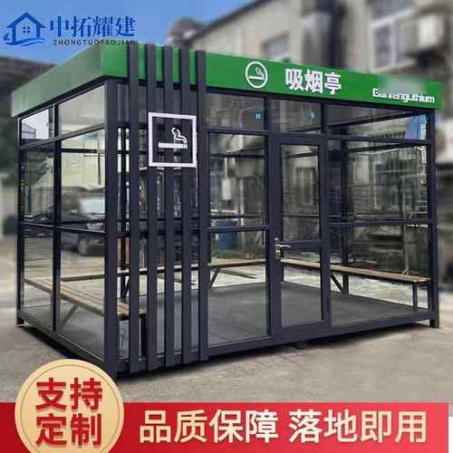 钢结构吸烟亭户外吸烟室可移动景区公园工业园抽烟休息室