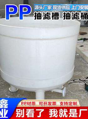 源头厂家PP抽滤槽PP过滤桶聚丙烯固液分离槽工业化工真空PP抽滤桶