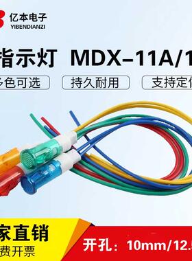 电源指示灯220VMDX-11A14A led 卡式带线点菜柜冰箱冰柜ADP信号灯