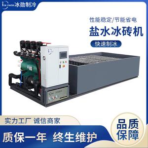 制冰机大型盐水冰砖机3-5吨工业大型制冰机商用制冰降温块冰机