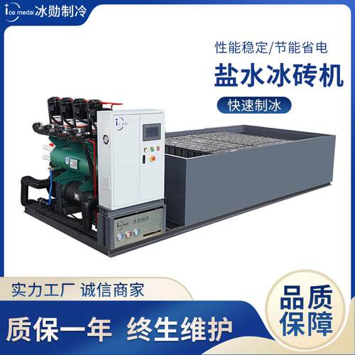 制冰机大型盐水冰砖机3-5吨工业大型制冰机商用制冰降温块冰机