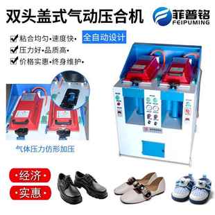机械设备 底压底机制鞋 厂家供应全自动双头盖式 压底机气动压合机鞋