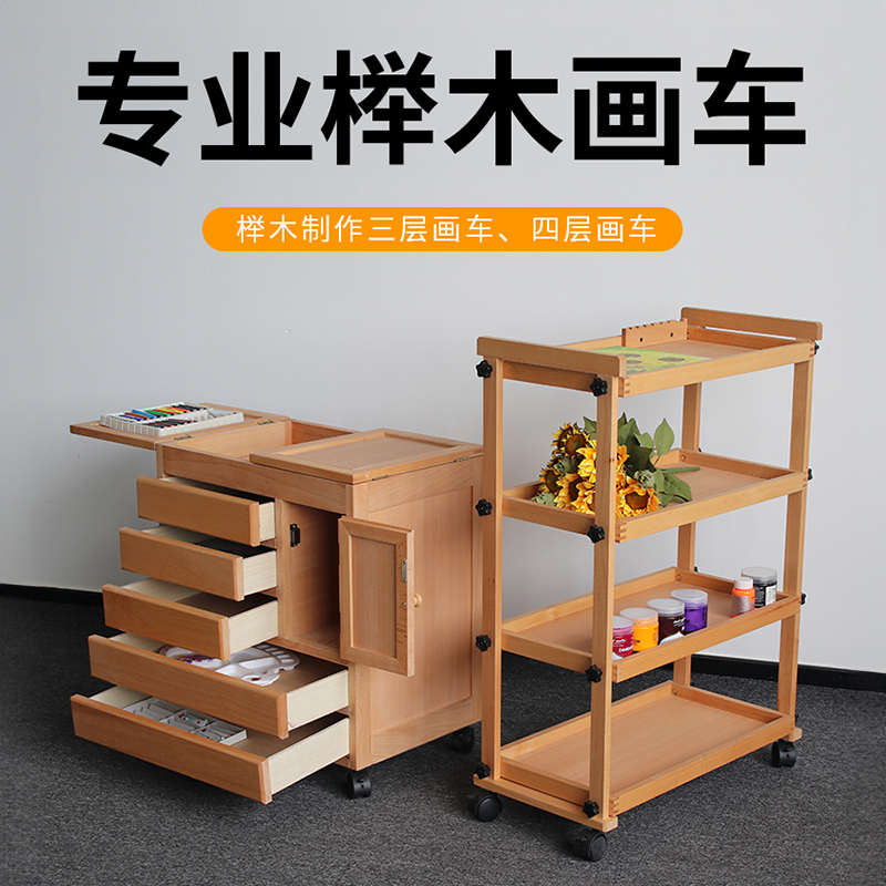 榉木油画车美术专业多功能置物架三层四层木制绘画颜料画笔工具车
