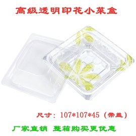 日式一次性透明寿司盒打包小菜碟食品，海带丝沙拉盒塑料正方形盒