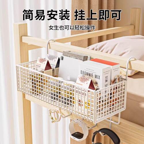 Bedside hanging basket and shelf for dormitory beds, suitabl