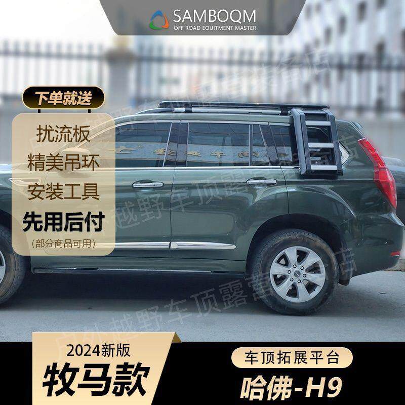 哈佛H9车顶行李架加厚铝合金车顶拓展平台车顶置物架旅行架通用型