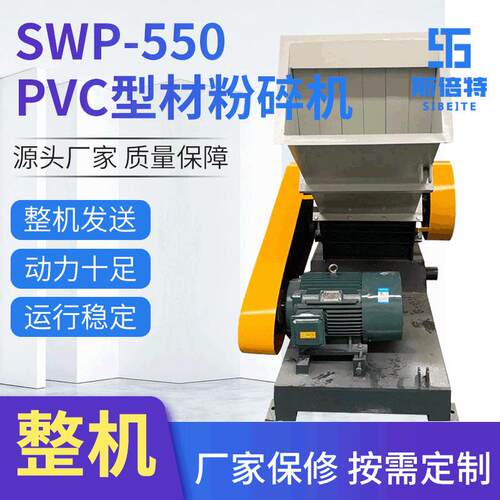 工业用粉碎设备电动高速粉碎机废旧料PVC管材板材塑料粉碎机