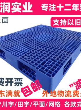 现双面1400*1200*工150mm货塑EYQ胶托盘化架栈板 塑料双面网货格