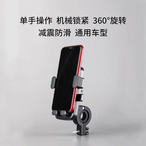 Mountain Bike Motorcycle Phone Holder stand For Handlebar Mi