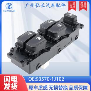 1J102适用于现代汽车配件车窗控制开关玻璃升降器升降开关 93570