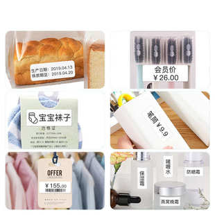 精臣D11 D110标签打印纸不干胶商品价签食品生产日期标签纸