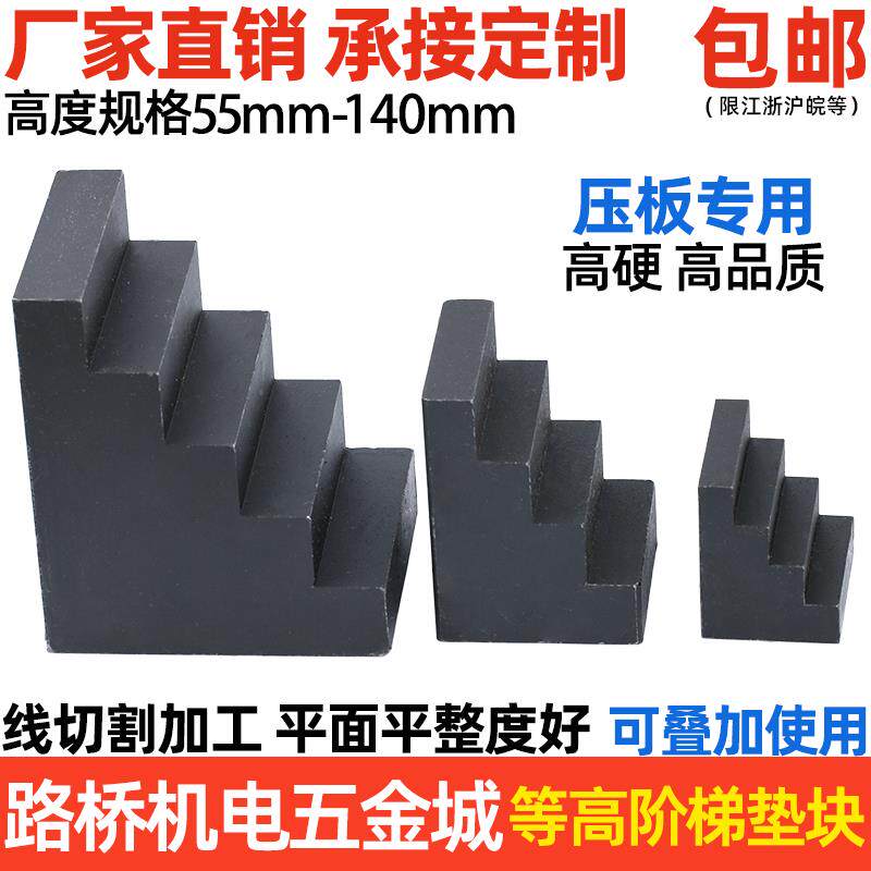 模具压板尾部调节高度调整垫块 高吨位阶梯压 垫铁压模块 定制等