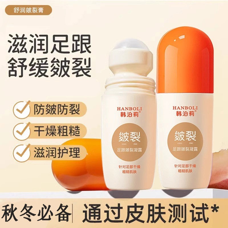 韩泊莉脚后跟干裂修护霜防皴裂干燥起皮膏凝露滋润保湿护手霜