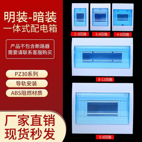 空气开关盒子漏电保护器空开盒PZ30配电箱家用明装暗装2-3位回路