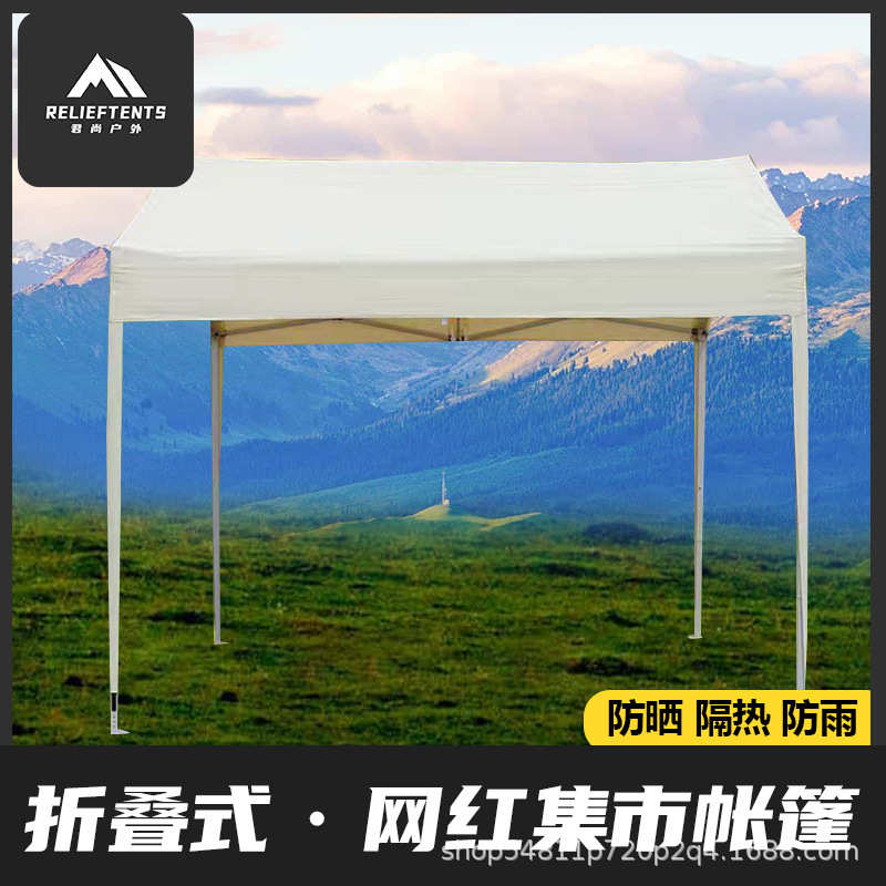 户外网红集市摆摊帐篷活动商用遮阳棚防雨停车棚折叠四脚伞露营蓬