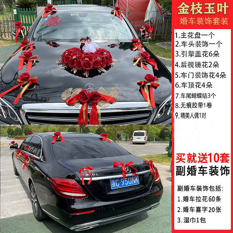 韩式婚车装饰套装仿真婚车鲜花