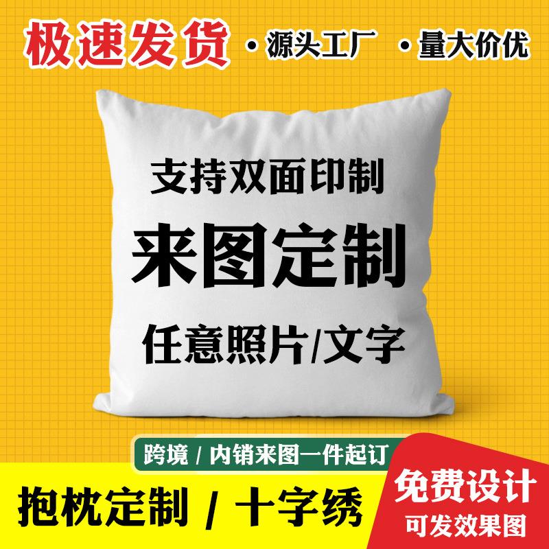 POD十字绣抱枕【一件定制】跨境TEMU代贴亚马逊来图照片定制订做