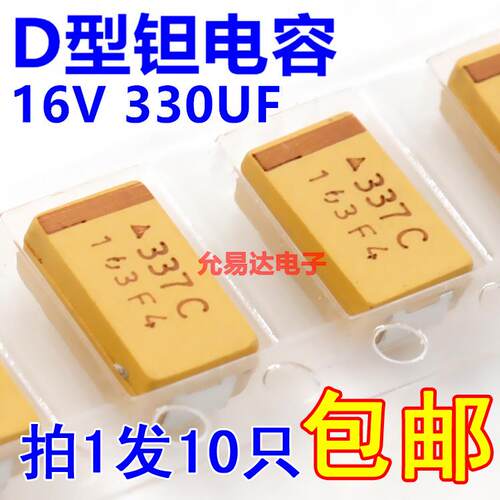 贴片钽电容7343 D型 16V 330UF 印字337C原装现货【10只8元】