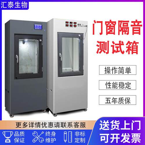 门窗隔音测试箱按键款隔音隔热水密封性能检测箱门窗防暴测试箱