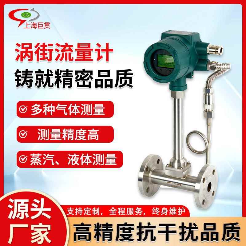 高精度涡街流量计法兰连接一体化温压补偿压缩空气氮气氧气蒸汽氩
